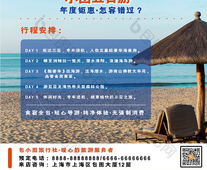 海南美丽三亚海洋沙滩旅游旅游团海报