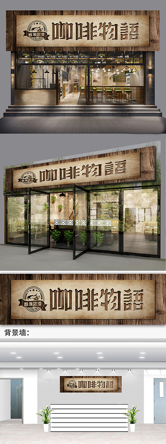 高档时尚木纹雕刻质感咖啡厅咖啡馆招牌