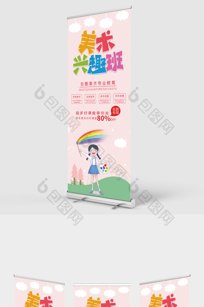 粉色卡通美术兴趣班画画培训机构宣传X展架