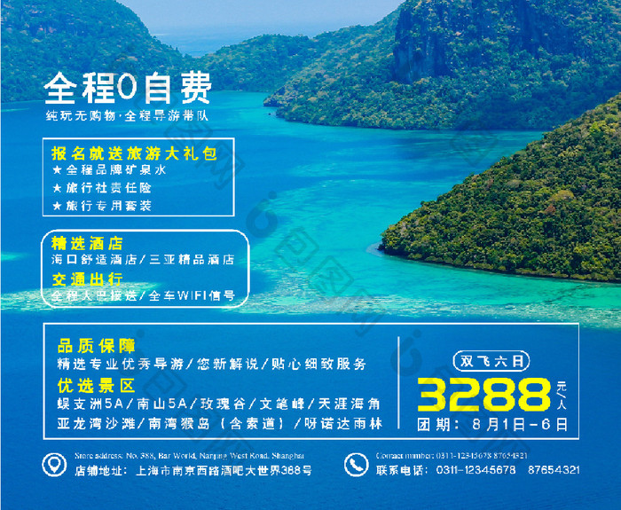 海南三亚海口海滩夏季旅游旅行团海报