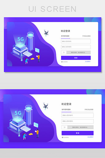 2.5D蓝色5G登录注册UI页面网页图片