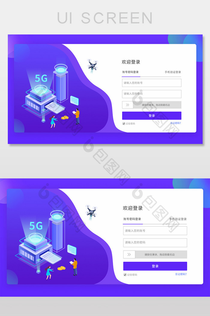 2.5D蓝色5G登录注册UI页面网页