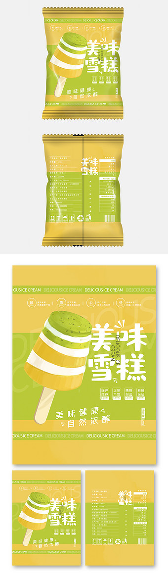 浅色大气简约美味雪糕美食雪糕食品包装设计