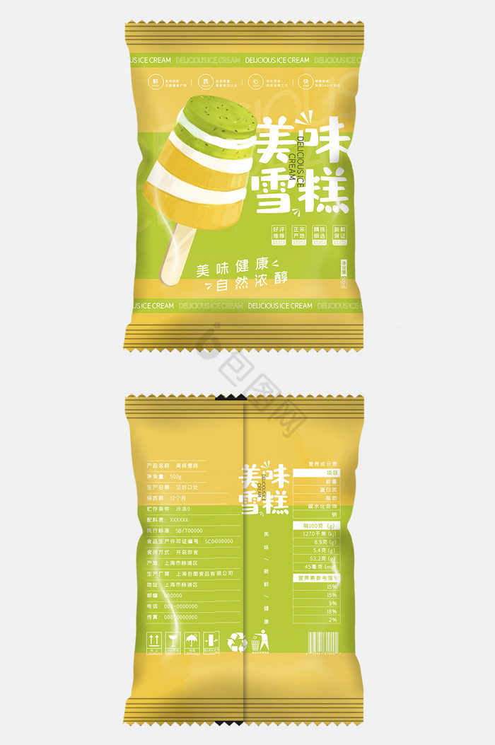 浅色美味雪糕雪糕食品包装图片