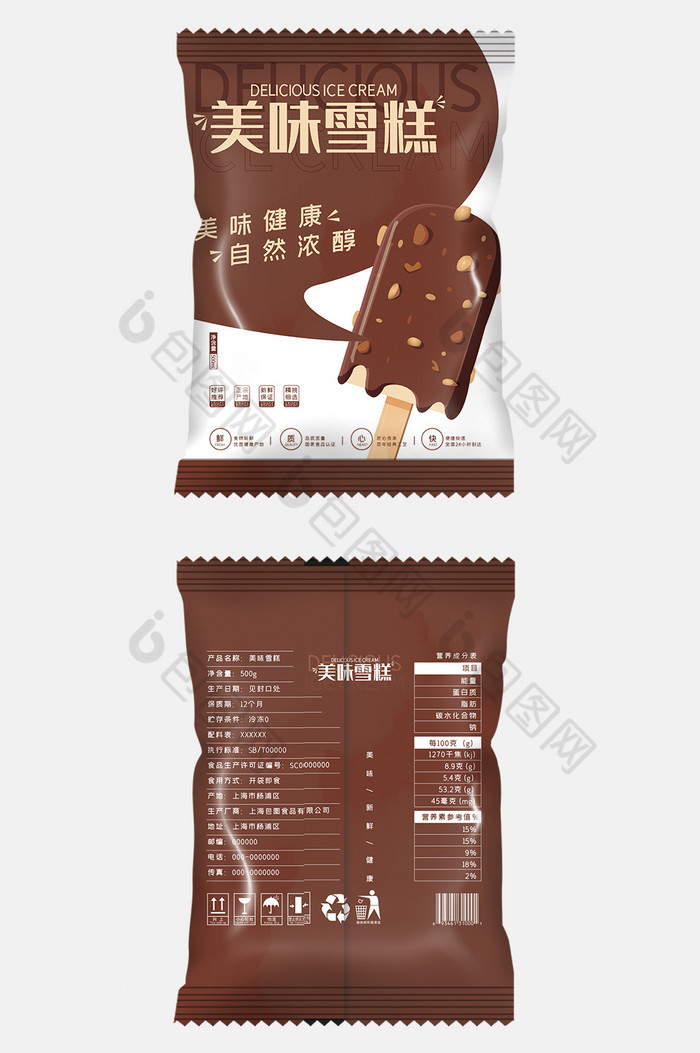 巧克力插画美味雪糕食品包装图片图片