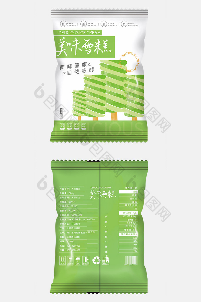 技简插画美味雪糕食品包装图片图片