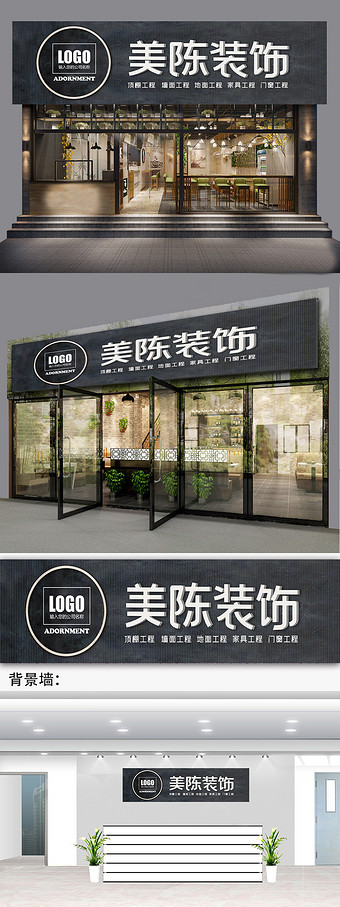 时尚装饰装修公司招牌门头招牌