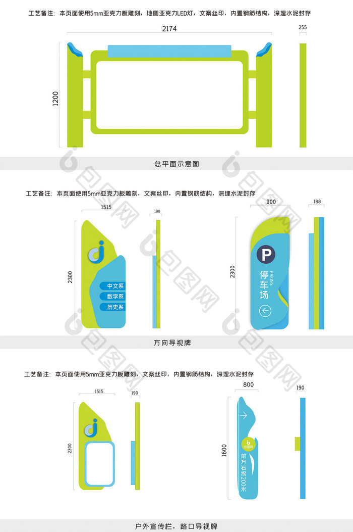 学校创意导视系统