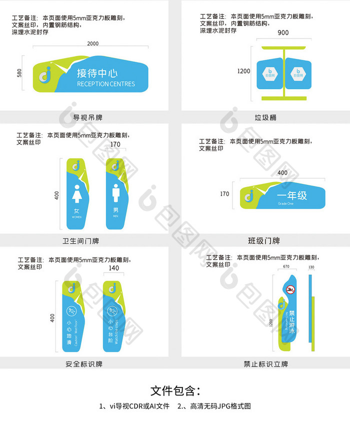 学校创意导视系统