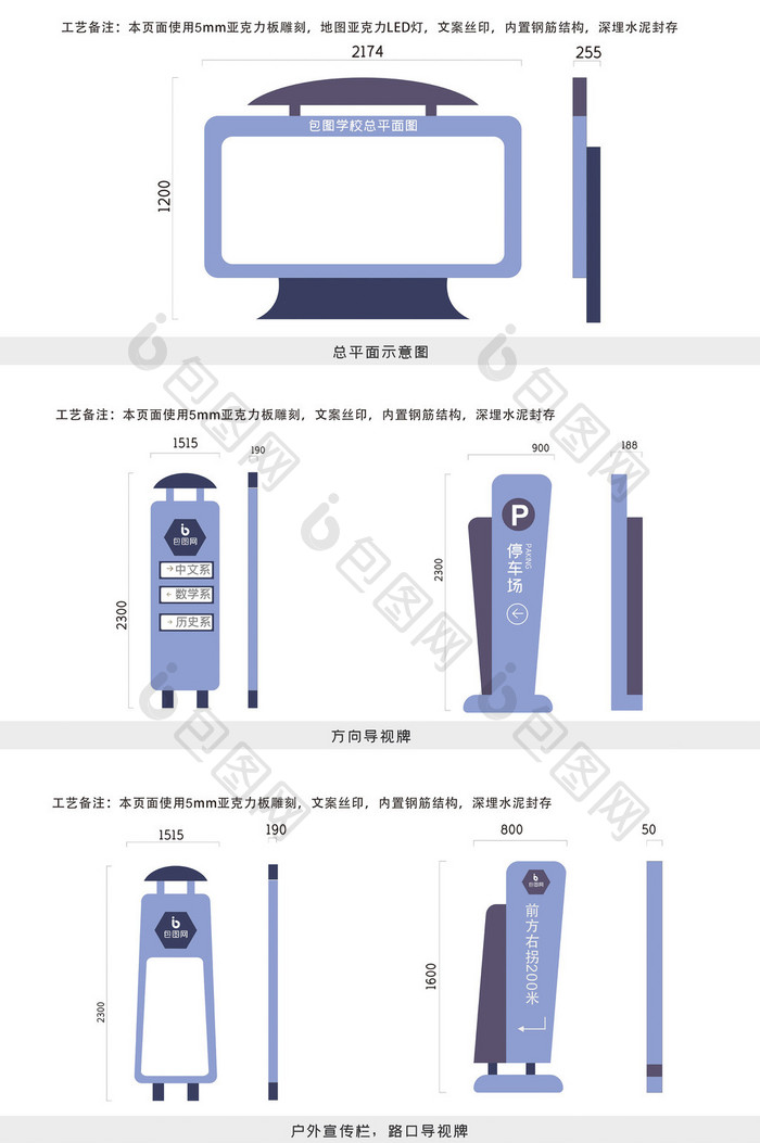 创意学校导视系统