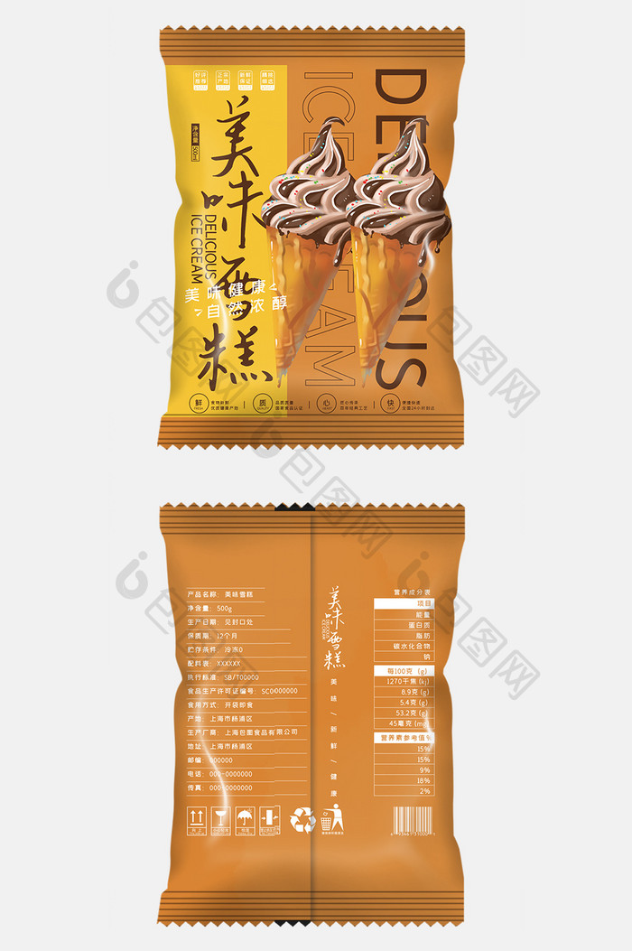 黄色大气简约高端美味雪糕插画食品包装设计