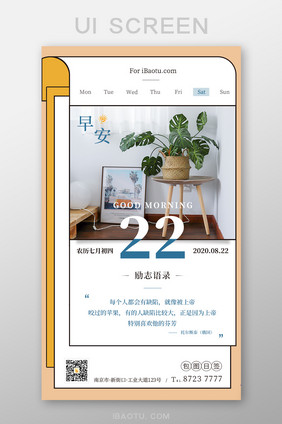 清新民宿盆栽简约每日金句手机推广