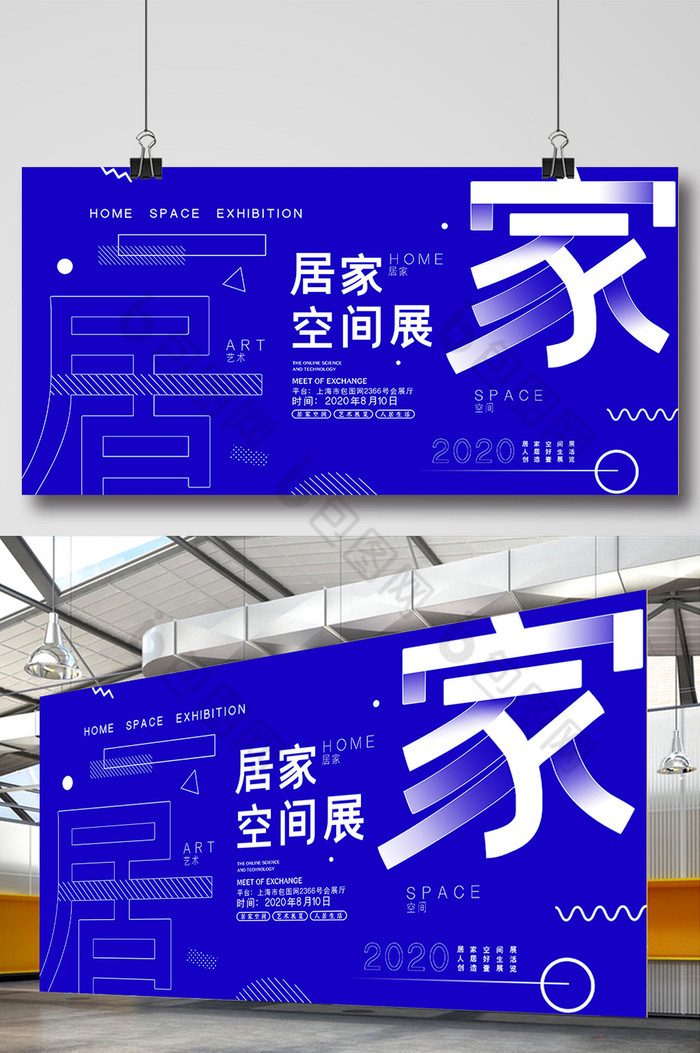 居家空间展会展板图片图片