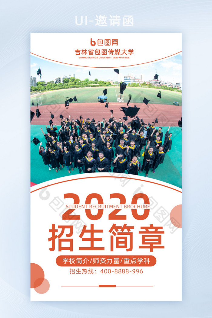 橙色朝气蓬勃2020招生简章邀请函H5图片图片