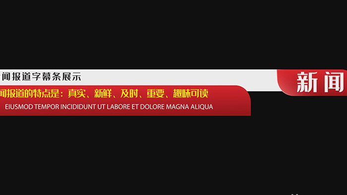 创意新闻字幕条AE模板