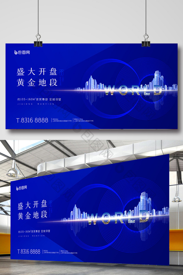 炫酷城市地产展板图片图片