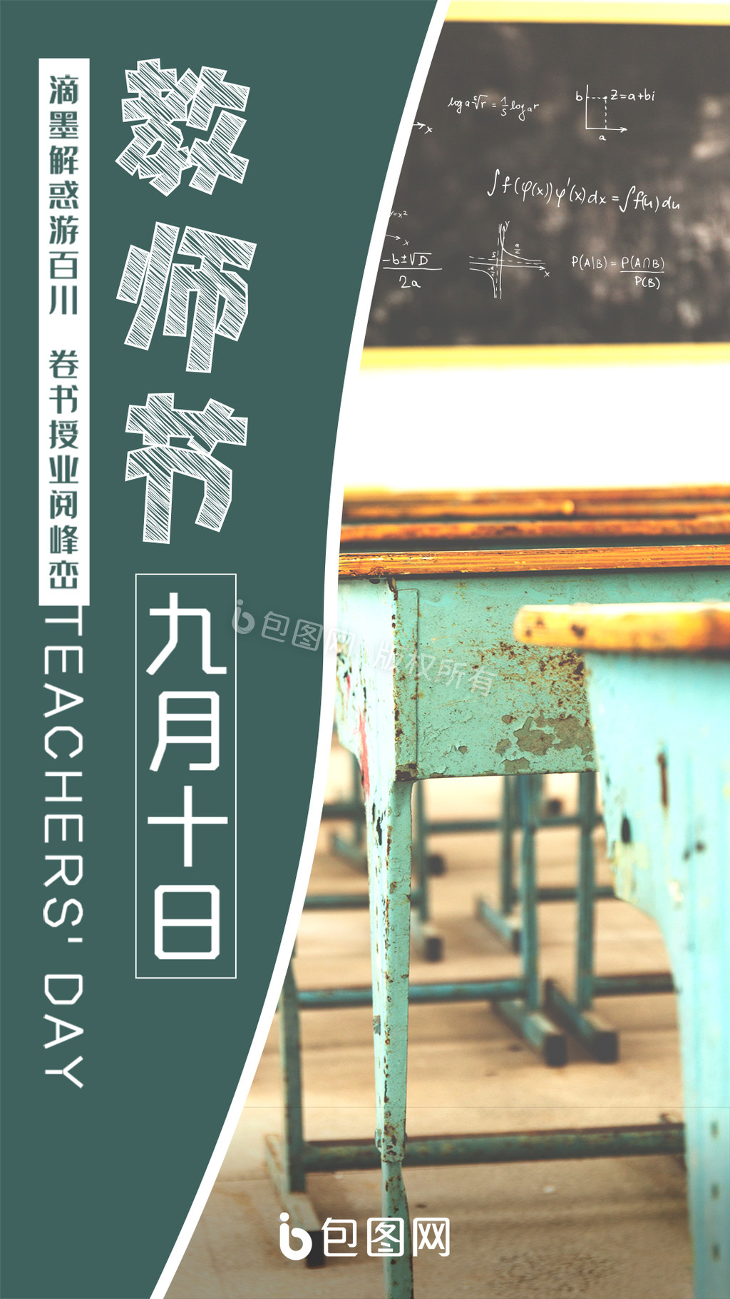 教师节感恩动态海报gif