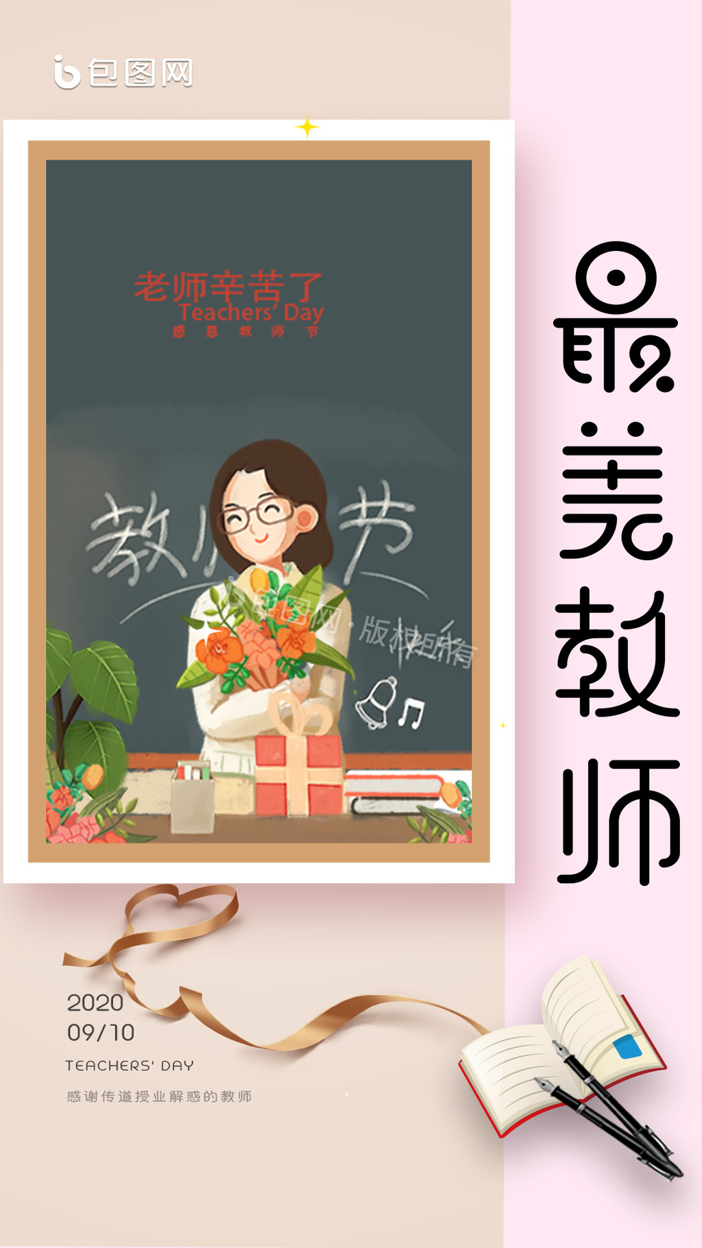 教师节快乐|插画|儿童插画|二哈QuQ - 原创作品 - 站酷 (ZCOOL)