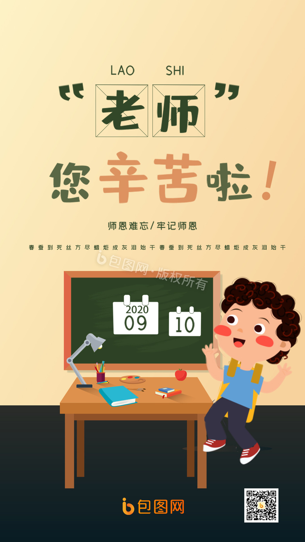 当前位置:>包图网>感恩教师>1920x1080下载教师节简洁感恩教师黑板