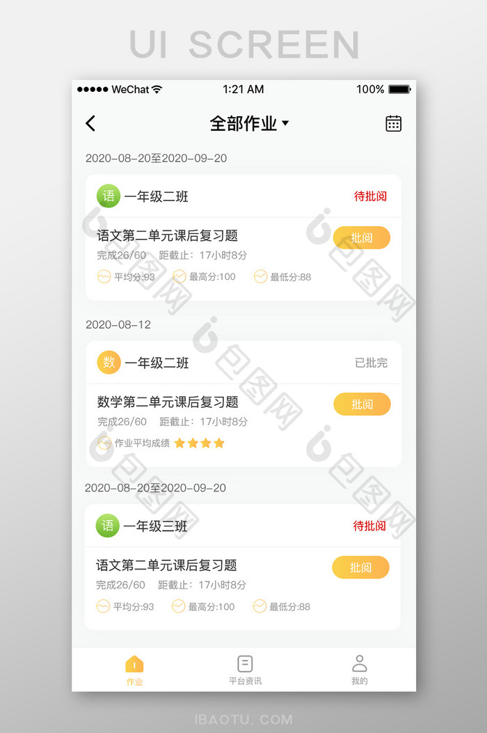 简约大气k12教育app作业列表手机页面