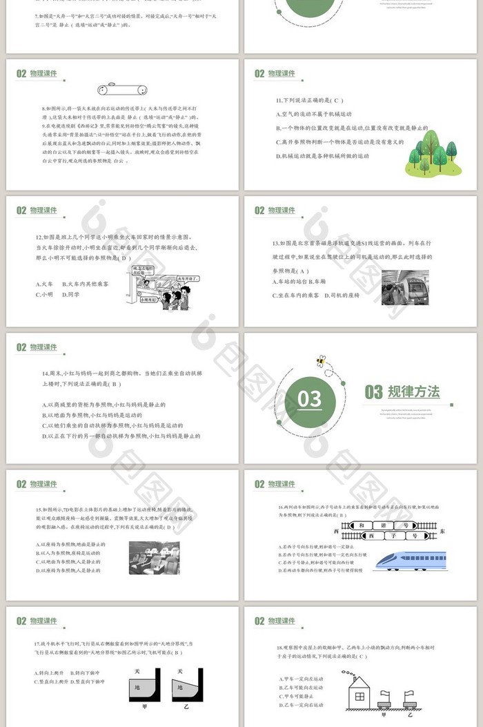 绿色简约卡通10年级物理课件PPT模板