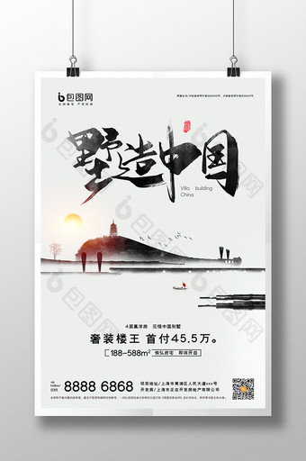 黑色大气水墨中国风别墅房地产海报图片