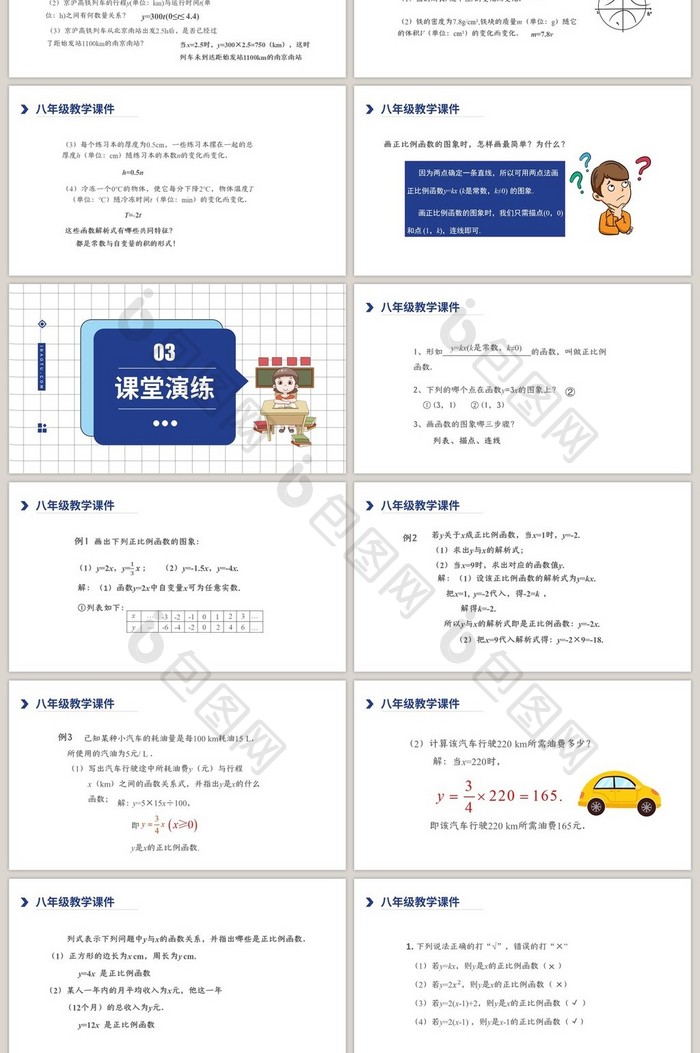 蓝色简约清新8年级数学课件PPT模板