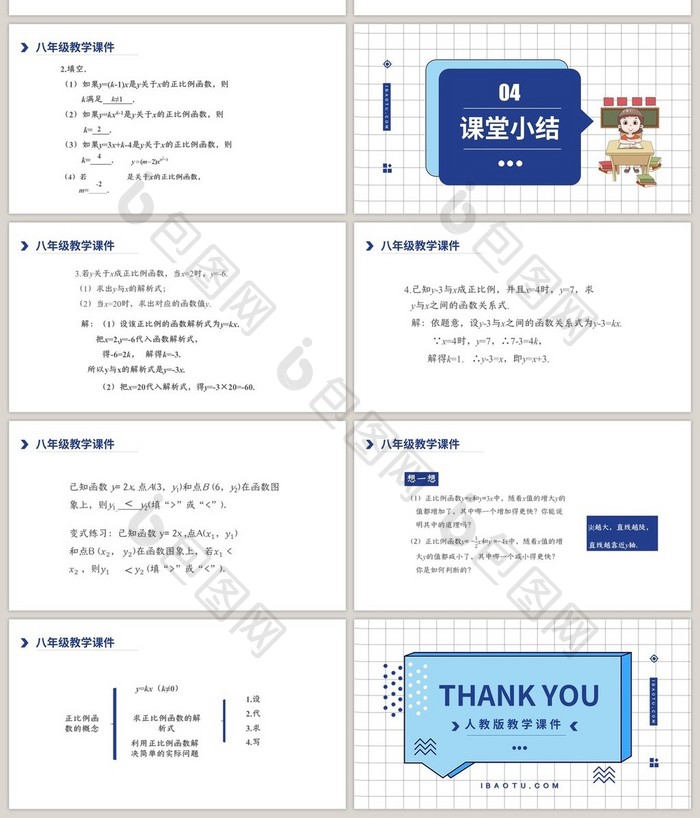 蓝色简约清新8年级数学课件PPT模板