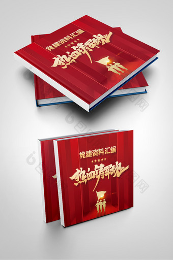 红色建军节八一党建画册封面图片