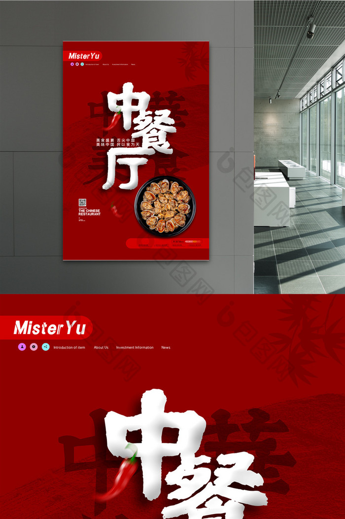 简约红色中餐厅综艺节目宣传海报