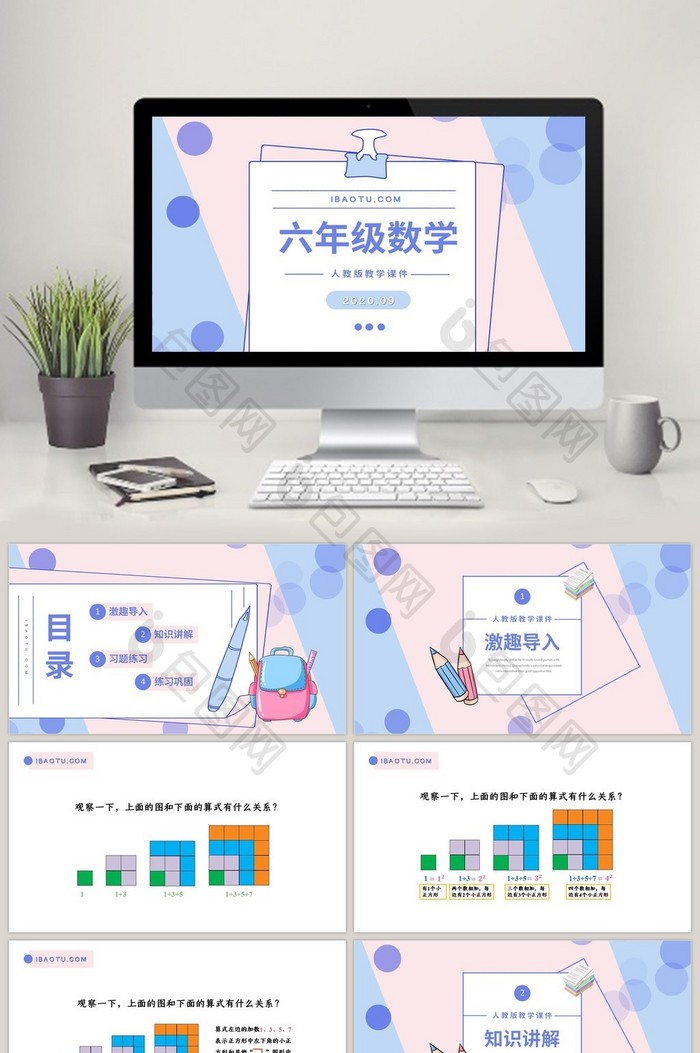 粉紫色清新6年级数学课件PPT模板