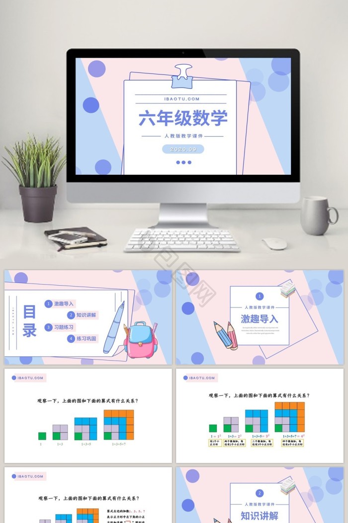 数学ppt模板下载-包图网