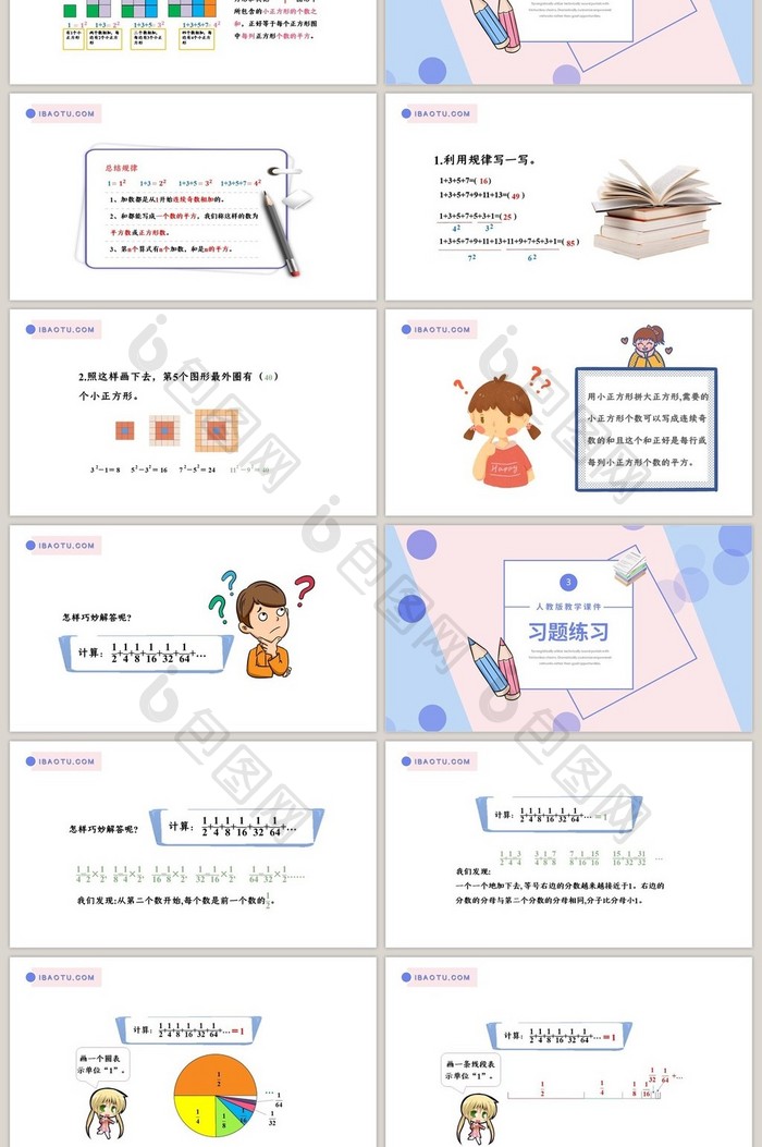 粉紫色清新6年级数学课件PPT模板