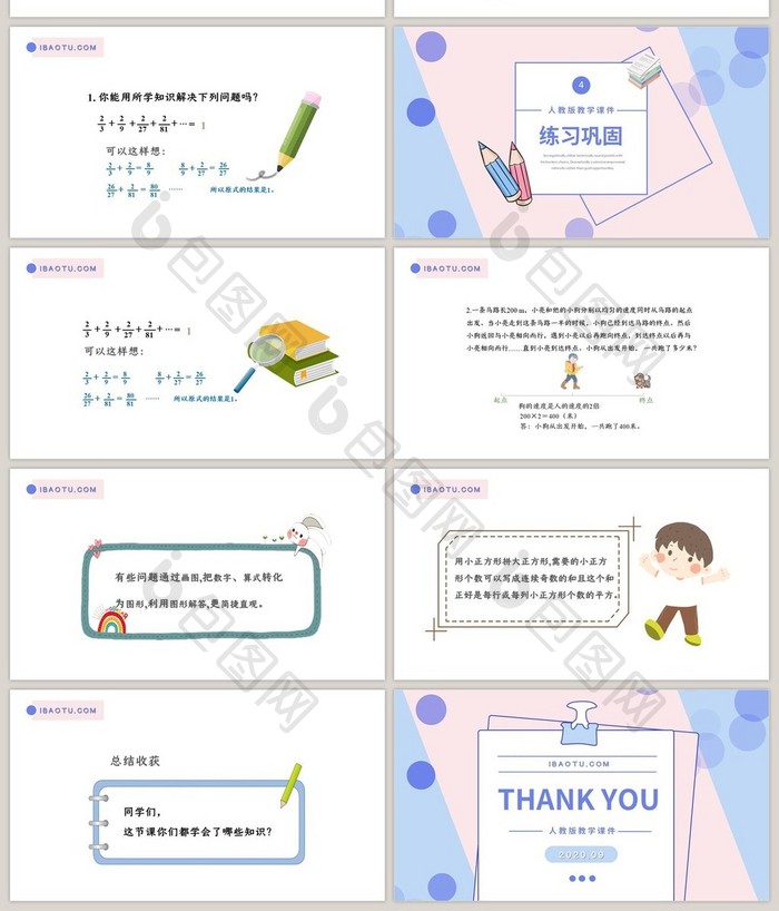 粉紫色清新6年级数学课件PPT模板