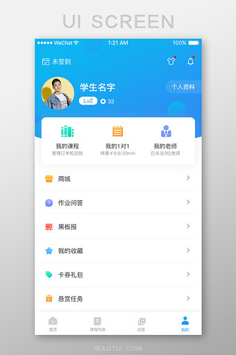 蓝色简约k12教育app个人中心页面图片