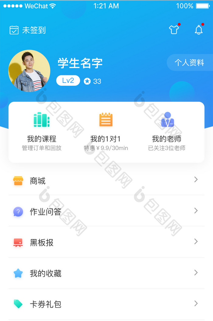 蓝色简约k12教育app个人中心页面