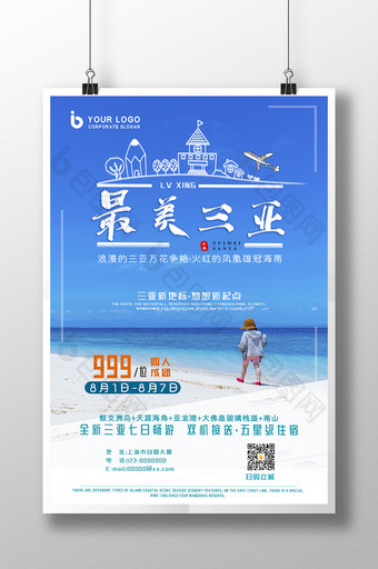 海南三亚亚龙湾七日游旅游旅行团海报图片