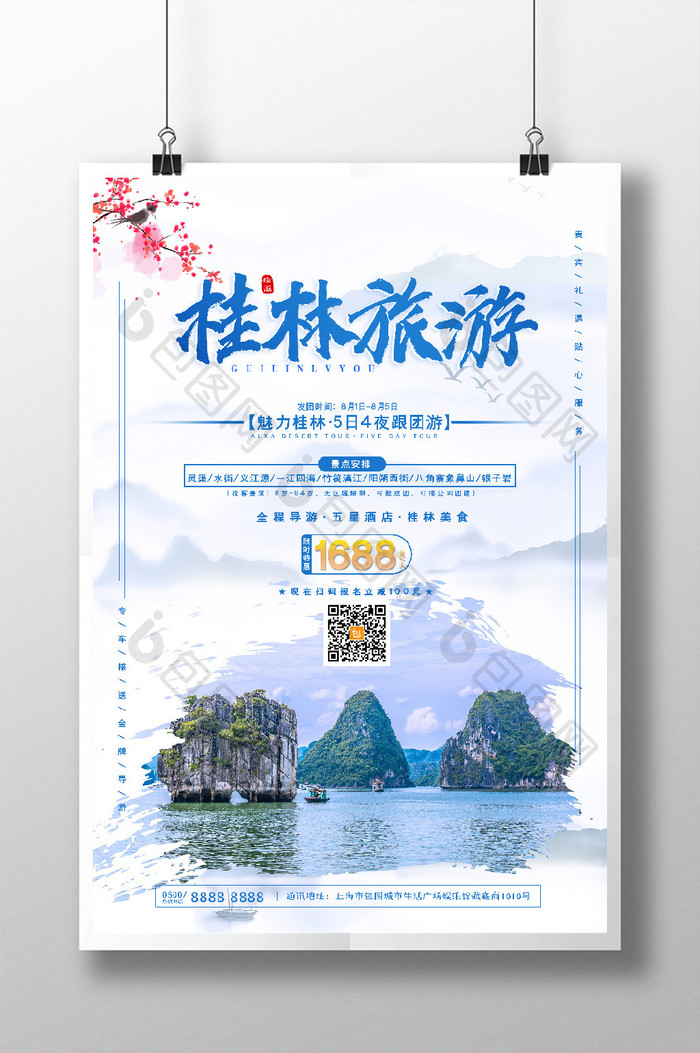广西桂林阳朔山水旅游旅行团海报