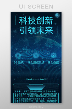 科技创新引领未来H5长图