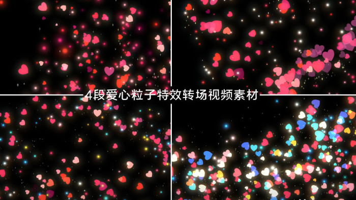 4段爱心粒子特效装饰动画转场视频素材