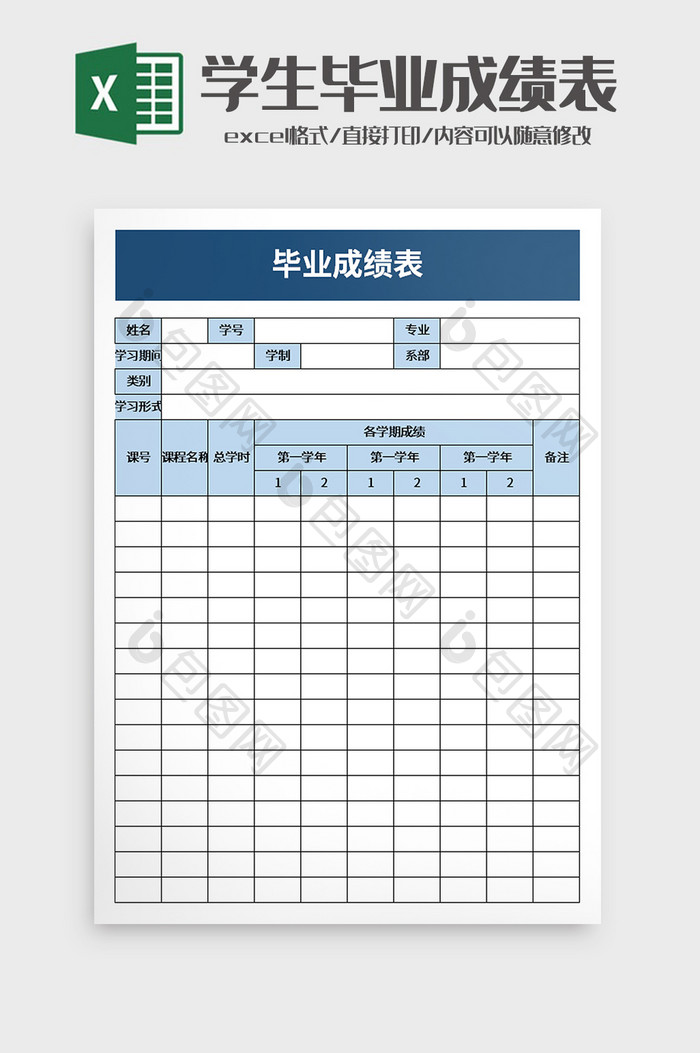 学生毕业成绩表excel模板