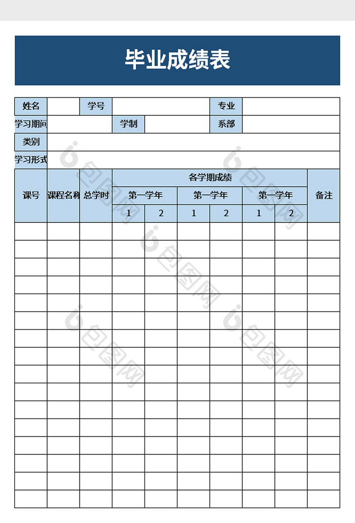 学生毕业成绩表excel模板