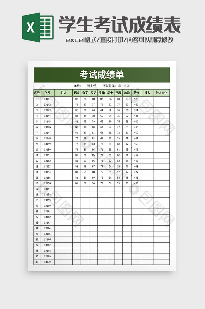 学生考试成绩单excel模板