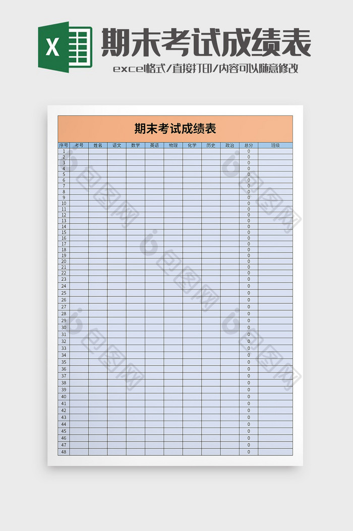 期末考试成绩表excel模板