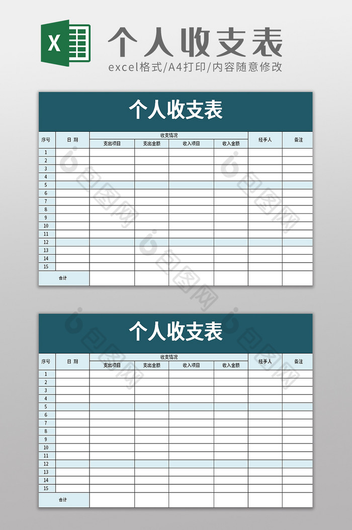 个人收入收支图片