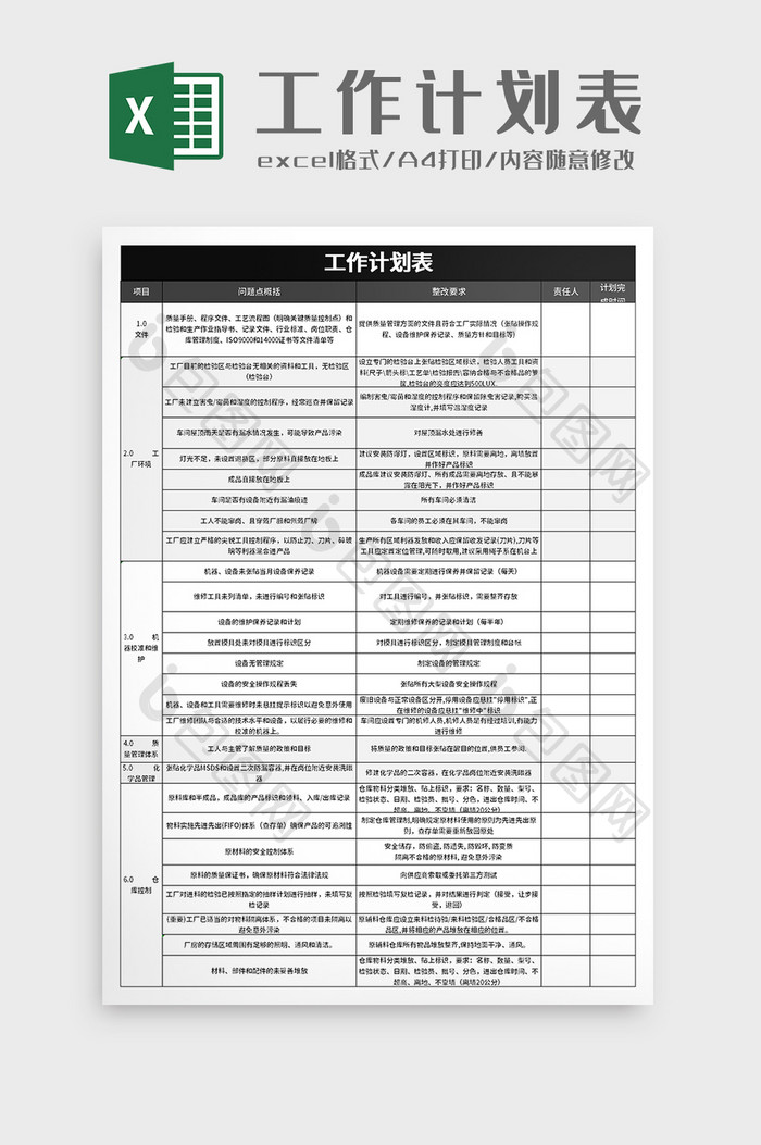 简洁工作计划表excel模板