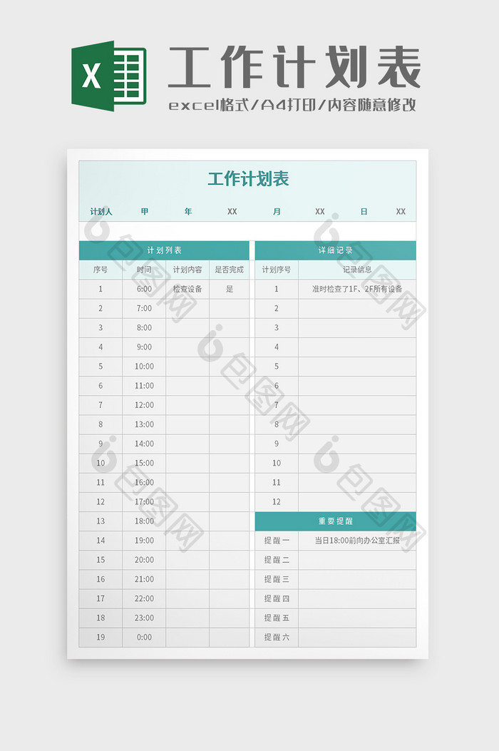 浅色工作计划表excel模板