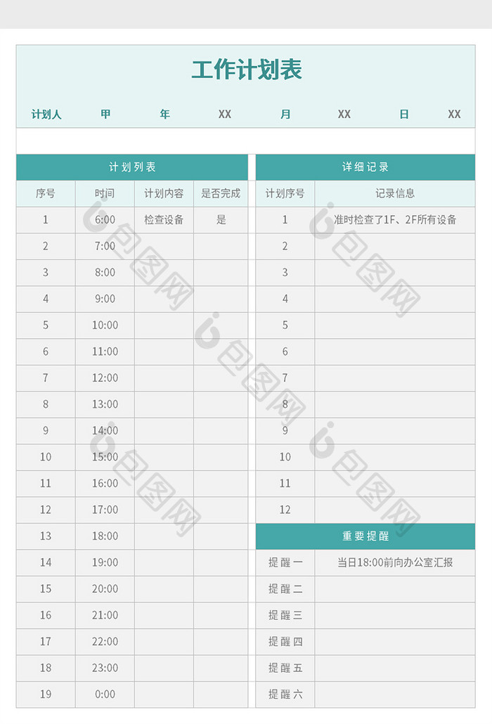 浅色工作计划表excel模板