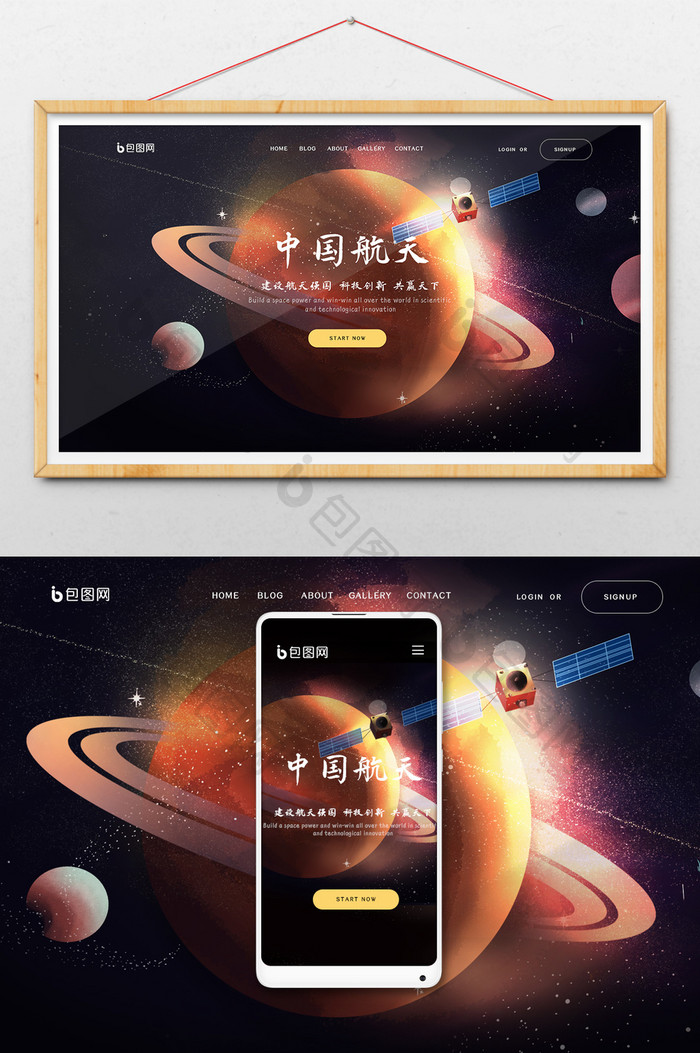 网页ui插画天问一号太空宇宙科技中国航天