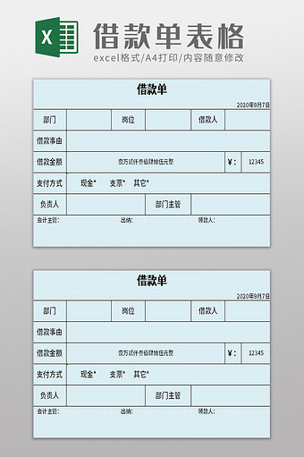 简单借款单excel模板图片
